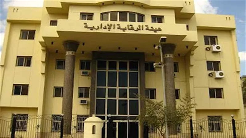 الرقابة الإدارية تكشف قرارات ضبط العمل بالمستشفيات