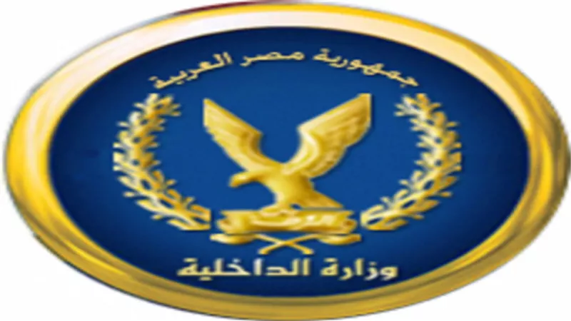 الداخلية: توفير الحماية والسرية للمبلغين عن إرهابيي تفجيرات الإسكندرية وطنطا