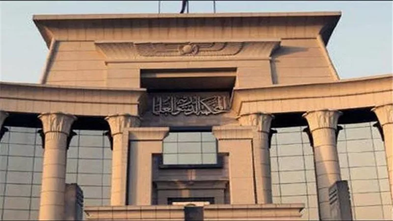 الدستورية العليا تقضى بعدم دستورية قانون الرسوم القضائية والتوثيق العقارى