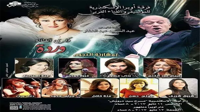 أوبرا الإسكندرية تحيي ذكرى رحيل 