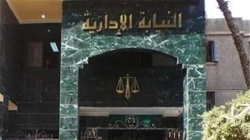 تأجيل ترشيحات رئاسة النيابة الإدارية بسبب زيارة وزير العدل