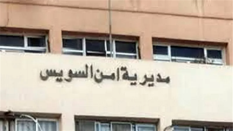 احالة ضابط شرطة وصديقته الى نيابة السويس .. اقرأ التفاصيل