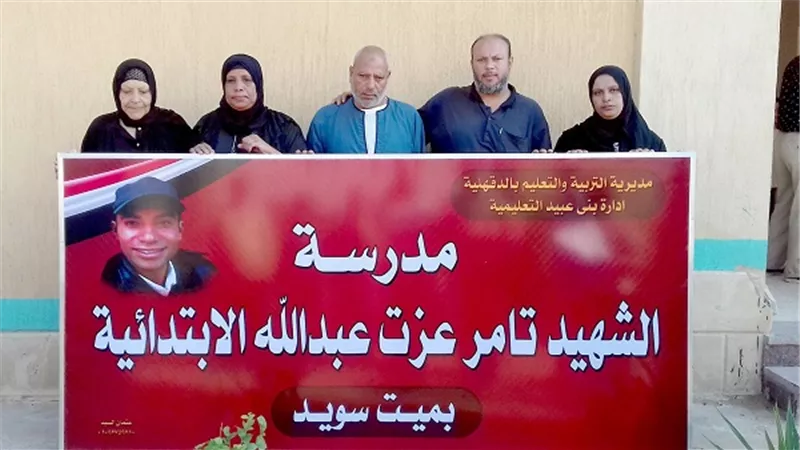 بالصورِ.. اطلاق اسم الشهيد تامر عزت على احدى المدارس بقرية بمركز بني عبيد الدقهلية