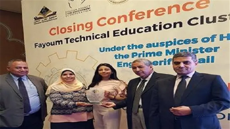 التعليم تشارك في المؤتمر الختامي لمشروع مجمع التعليم التكنولوجى المتكامل بالفيوم
