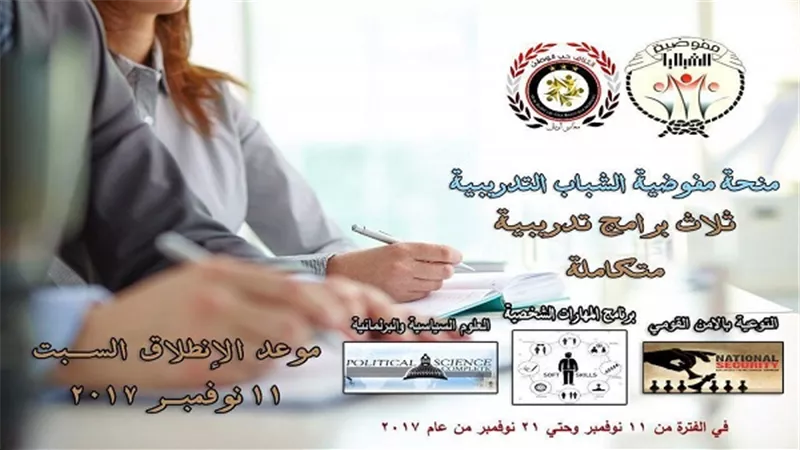 مفوضية شباب 