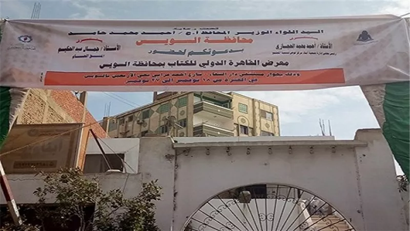 بالصور.. نائب رئيس الهئية المصرية للكتاب يفتتح معرض القاهرة فى السويس