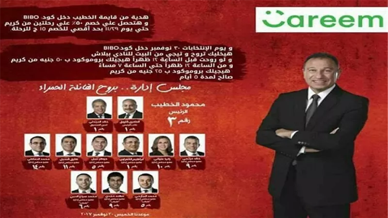 مفاجأة صادمة: قائمة الخطيب تدعو اعضاء الجمعية العمومية للذهاب الى الانتخابات مع 