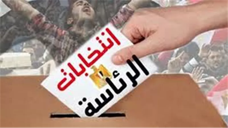 9 شروط يجب توافرها في المرشح الرئاسي.. تعرف عليها