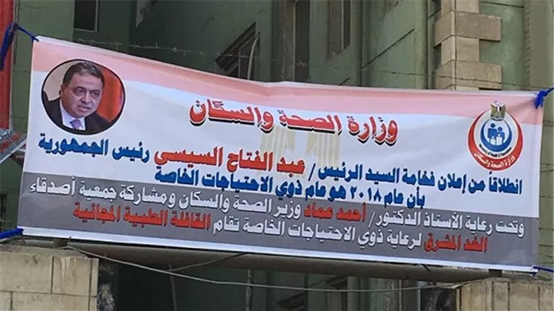 الصحة: إطلاق قافلة طبية مجانية لذوي القدرات الخاصة بمدينة السلام