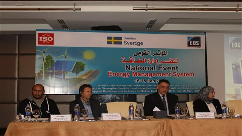 هيئة المواصفات والجودة تنظم مؤتمراً حول نظم إدارة الطاقة وتطبيق المواصفة الدولية ايزو 50001