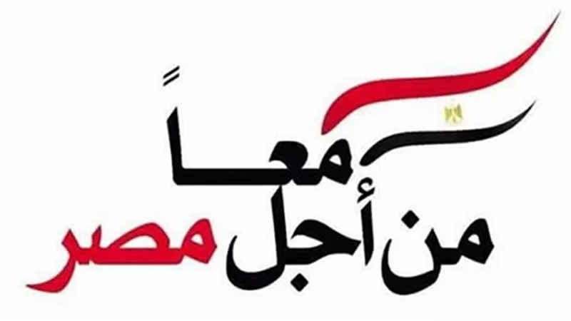 من أجل مصر بقنا تقدم التهنئة بمناسبة عيد الشرطة