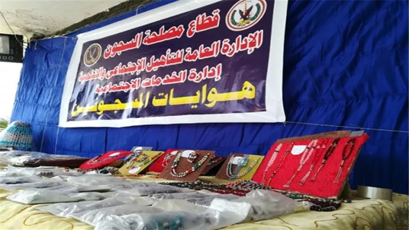 قطاع السجون يقيم معرض بمحافظة الإسماعيلية لبيع منتجات القطاع 