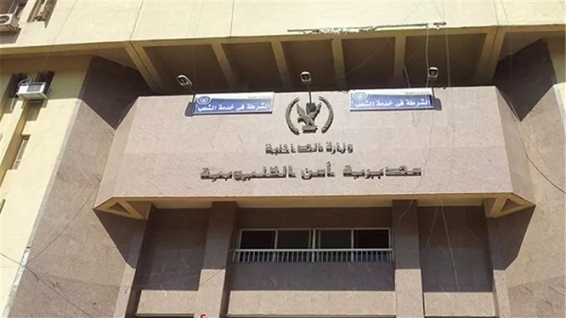 فصل عامل تليفون وخفير نظامي لقيامهما بتسريب مواعيد حملات الأمن الوطني بالقليوبية