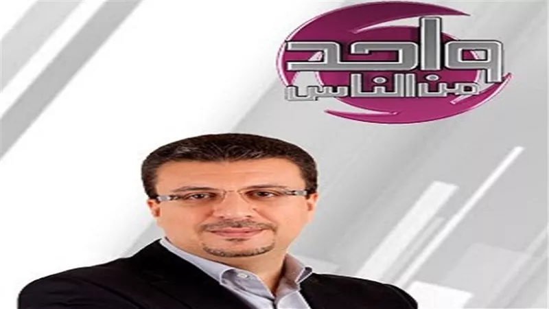 الجمعة صابرين تكشف أسرار خاصة عن مسيرتها المهنية مع عمرو الليثى ببرنامج واحد من الناس