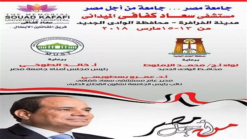 اليوم.. فريق المقاتلين بالوادي الجديد