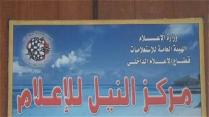 تعزيز المشاركة فى الانتخابات الرئاسية.. ندوة بالنيل للاعلام ببنها غدا