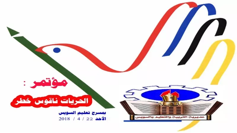 تعليم السويس تطلق 
