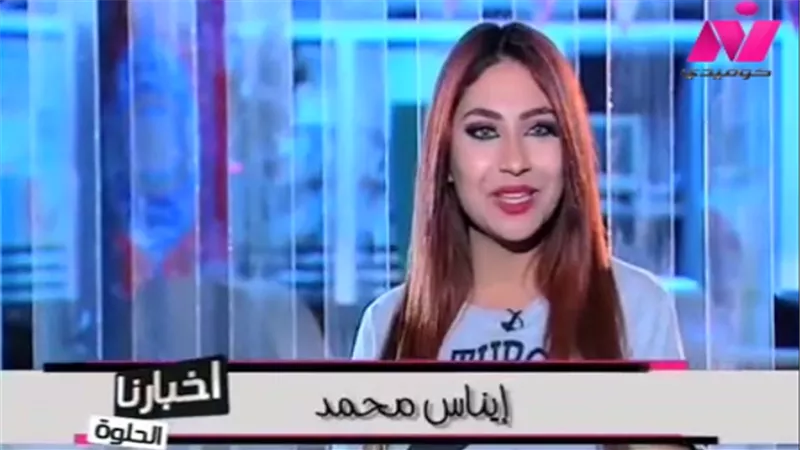 بالفيديو.. ايناس محمد تسخر من 