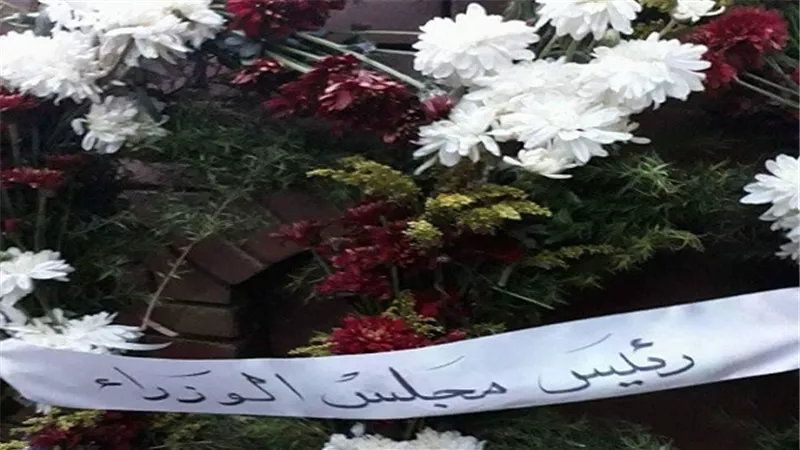 بالصور .. برقيات عزاء لخالد محي الدين بمثواه الأخير