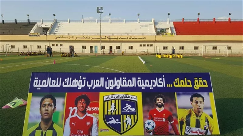 بالصور.. إفتتاح اكاديميه نادي المقاولون العرب علي استاد مدينة كفرشكر 