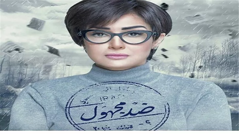 غادة عبد الرازق تبدع فى أقوى مشاهد مسلسل ضد مجهول واغتصاب وقتل ابنتها 