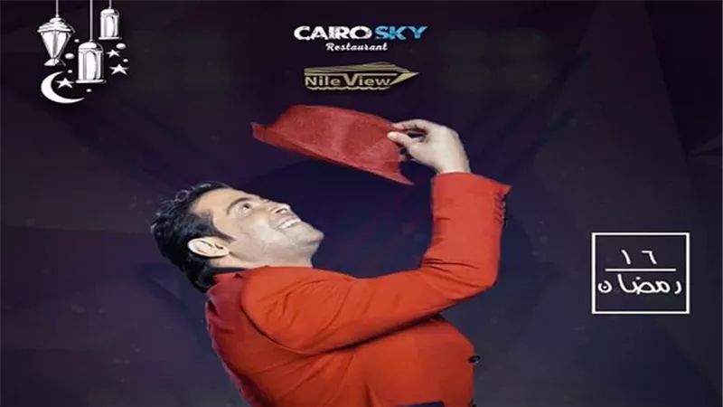 سعد الصغير يحيى خامس سهرات خيمة كايرو سكاى الرمضانية غداً