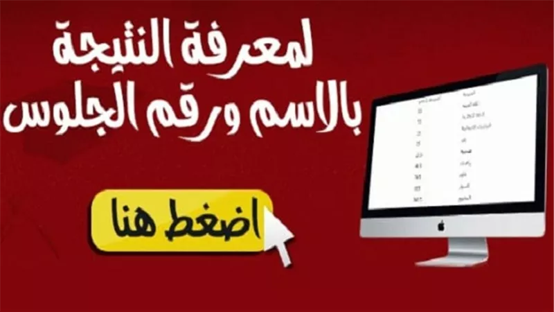 بالأسم ورقم الجلوس نتيجة الشهادة الإعدادية بالقليوبية