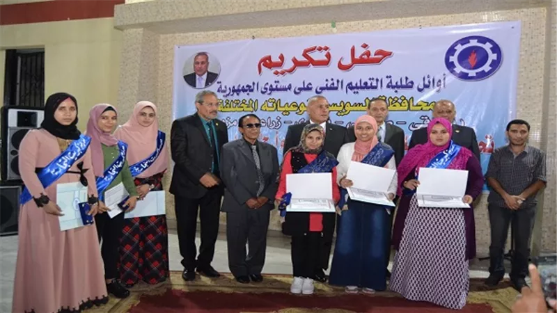 بالصور.. السويس تكرم أوائل الدبلومات الفنية على مستوى الجمهورية