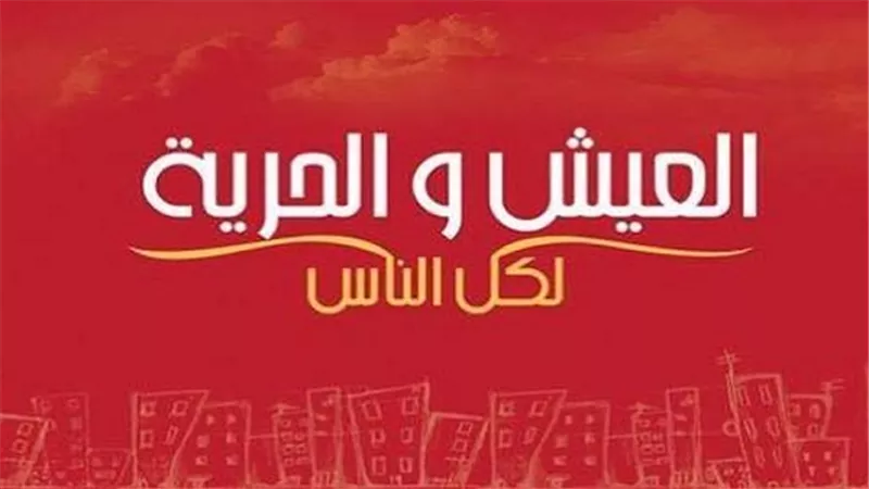 بالأسماء.. قيادات حزب العيش والحرية يقدمون استقالاتهم بالأقصر