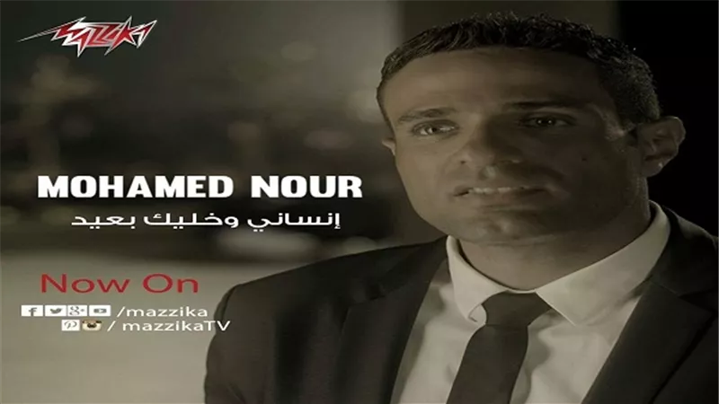 بالفيديو.. محمد نور يطرح 