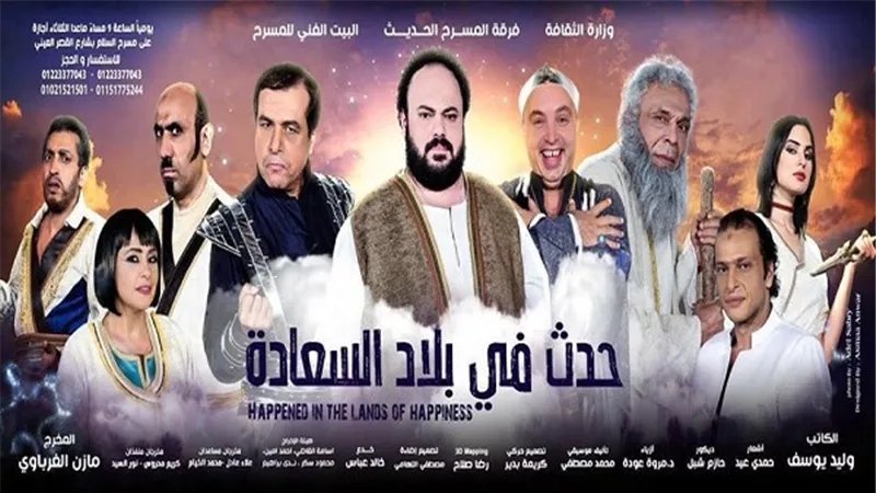 بالصور.. الكشف عن البوسترات الدعائية للعرض المسرحي