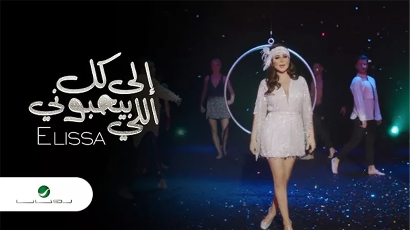 ليس إعلانها الإصابة بالسرطان فقط.. هنا مفاجأت كليب إليسا الجديد.. تسجيلات ودموع حقيقية ورقم قياسي