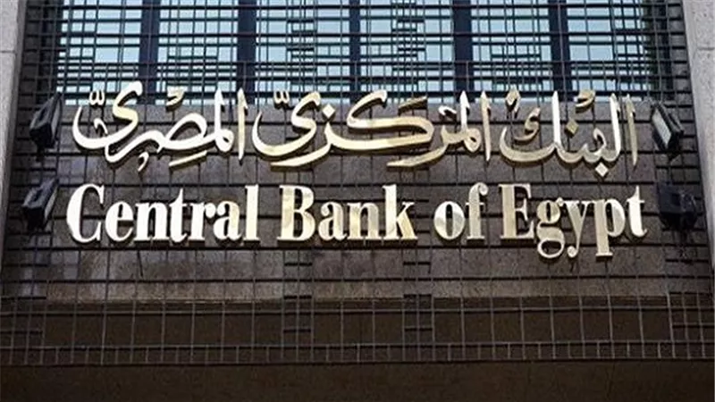 البنك المركزي يطرح سندات خزانة بـ٣ مليارات جنيه.. غدا