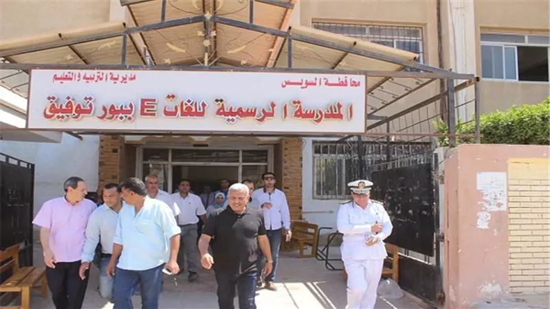 محافظ السويس يتفقد مدارس المحافظة للوقوف على جاهزيتها وإستعداداتها