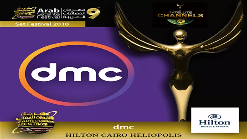 ثلاث جوائز لـ9090 وشبكة dmc فى مهرجان 