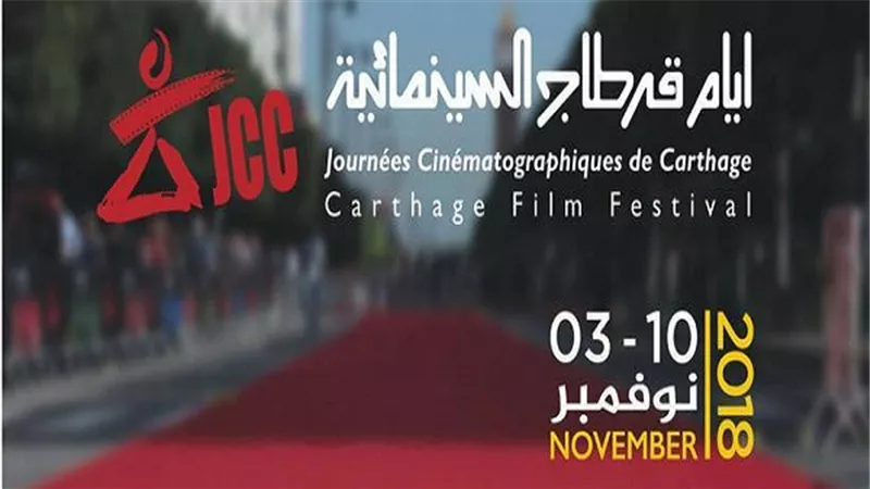 أيام قرطاج السينمائية يعلن قأئمة الأفلام التونسية المشاركة في المسابقات الرسمية