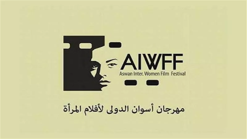 مهرجان أسوان الدولي لأفلام المرأة يبدأ تلقي أفلام الدورة الثالثة
