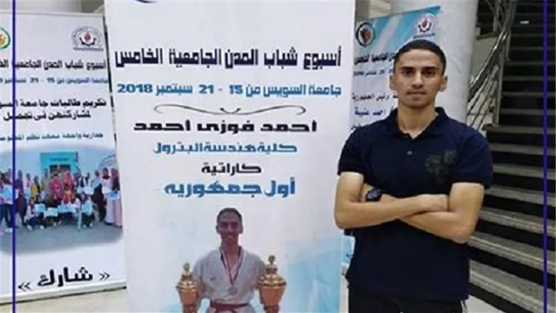 جامعة السويس تفوز بالمركز الاول فى الكاراتيه