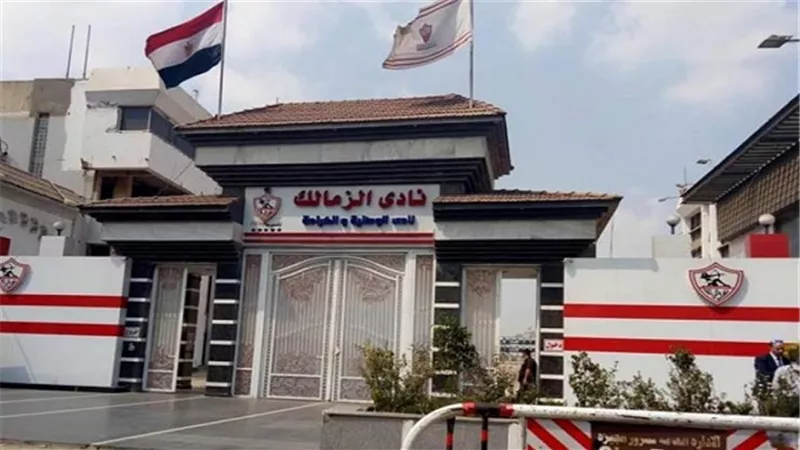 رفض استئناف رفع الحجز عن أموال نادي الزمالك