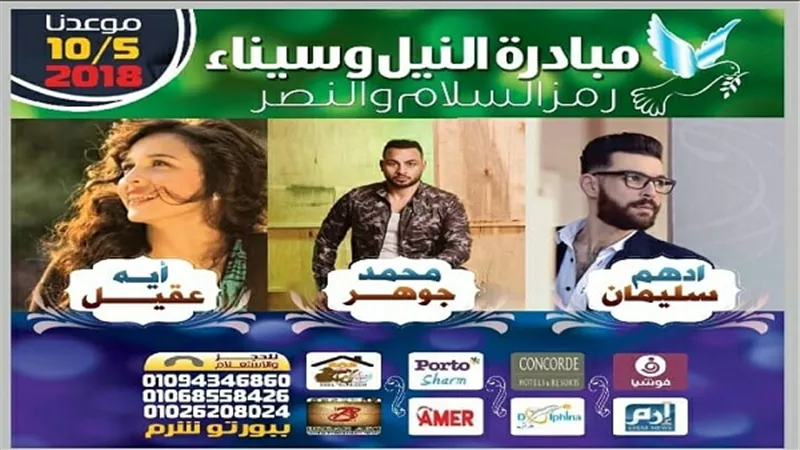آية عقيل وأدهم سليمان ومحمد جوهر في ثاني حفلات مبادرة 