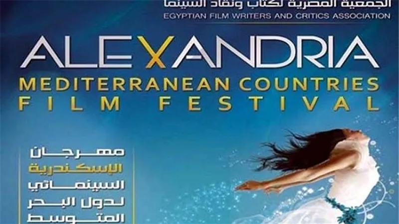 الليلة.. الإعلان عن الفائزين بمسابقة ممدوح الليثي لكتاب السيناريو بافتتاح مهرجان الاسكندرية السينمائي