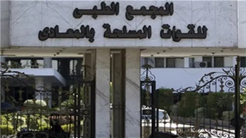 القوات المسلحة تستضيف خبراء فى العمود الفقرى ومناظير الجهاز الهضمى وزراعة الكبد بمستشفي المعادي وكوبرى القبة وتأهيل العجوزة  