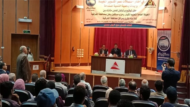 بروتوكول تعاون مشترك بين حزب مستقبل وطن بالشرقية والهيئة العامه لتعليم الكبار 