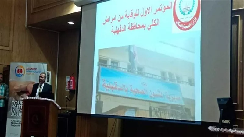 وكيل وزارة الصحة بالدقهلية يفتتح المؤتمر الأول للوقاية من أمراض الكلى بالدقهلية 