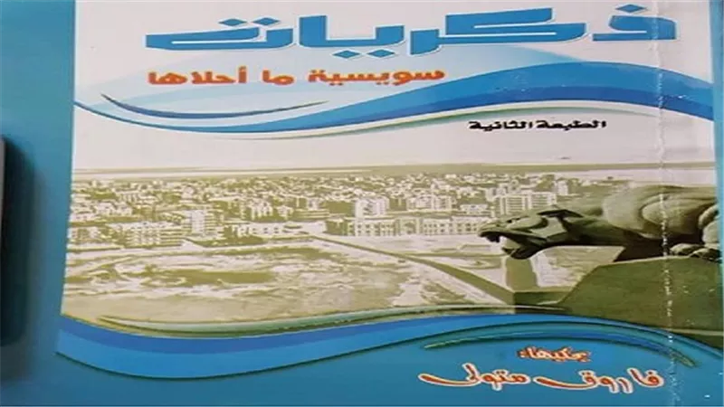 الليلة.. معرض الكتاب يودع السوايسة باحتفالية توقيع كتاب 