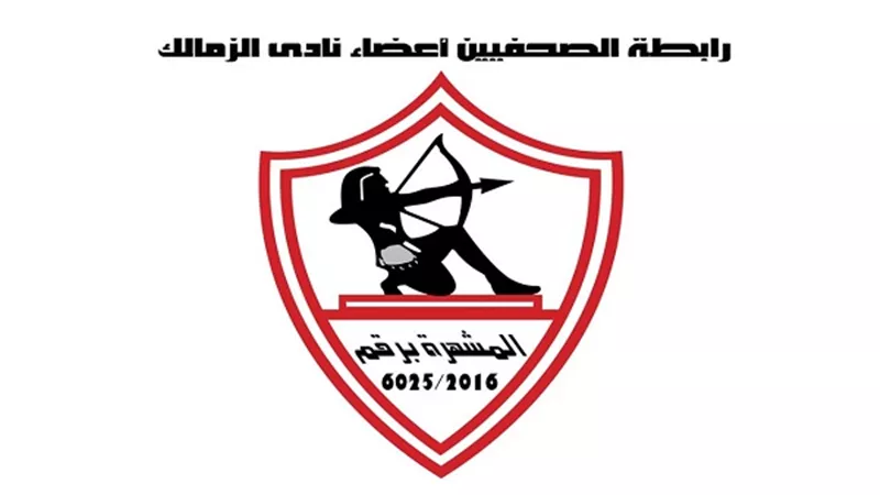 بيان جديد لرابطة الصحفيين حول لقاء وزير الرياضة ورئيس نادي الزمالك