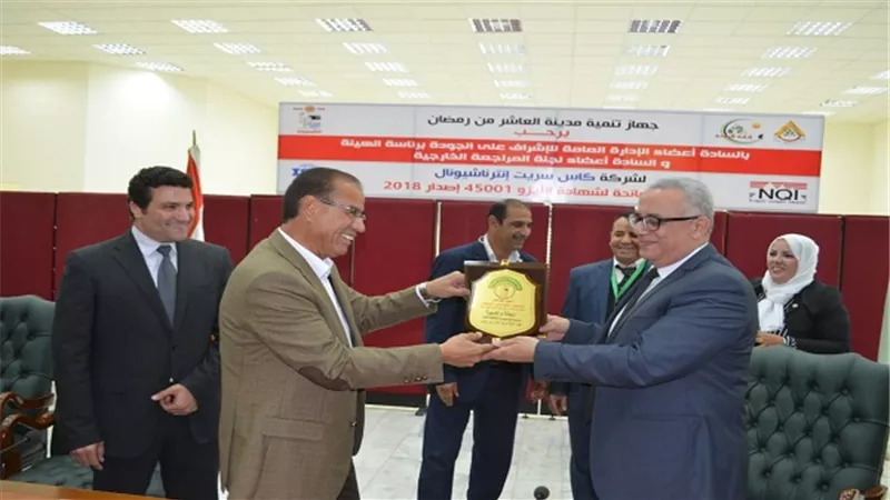 جهاز مدينة العاشر من رمضان يحصل على شهادة الأيزو 45001 فى السلامة والصحة المهنية