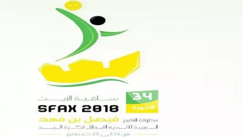 الاتحاد العربي لليد يعلن عن الجوائز المالية لبطولة الأندية