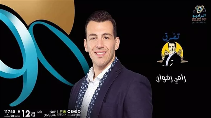 رامي رضوان: تجربة الراديو 9090 شكلت حالة خاصة بيني وبين الجمهور