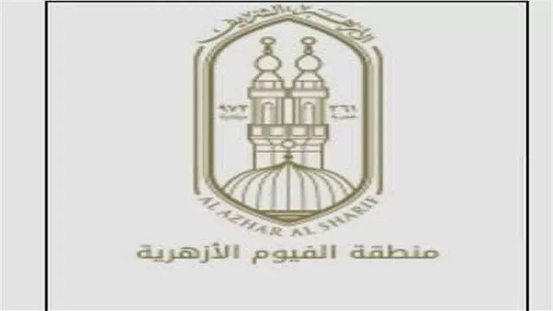 منطقة الفيوم الأزهرية تدين حادث الهرم الارهابي 